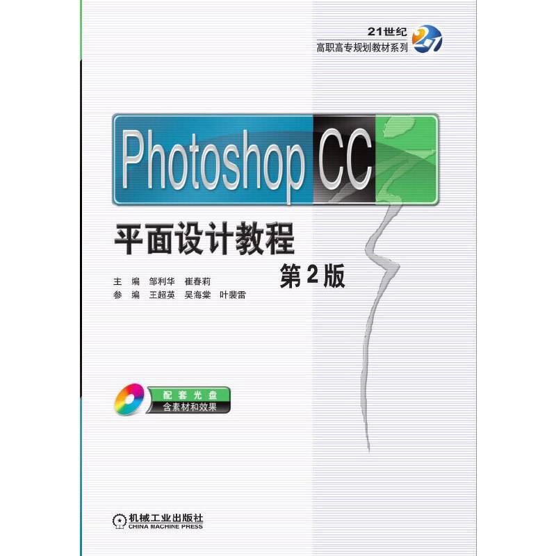 Photoshop CC平面设计教程（第2版）