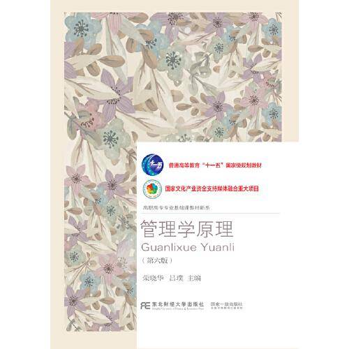 管理学原理