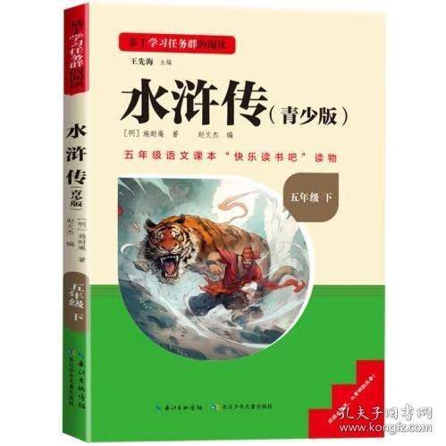 水浒传