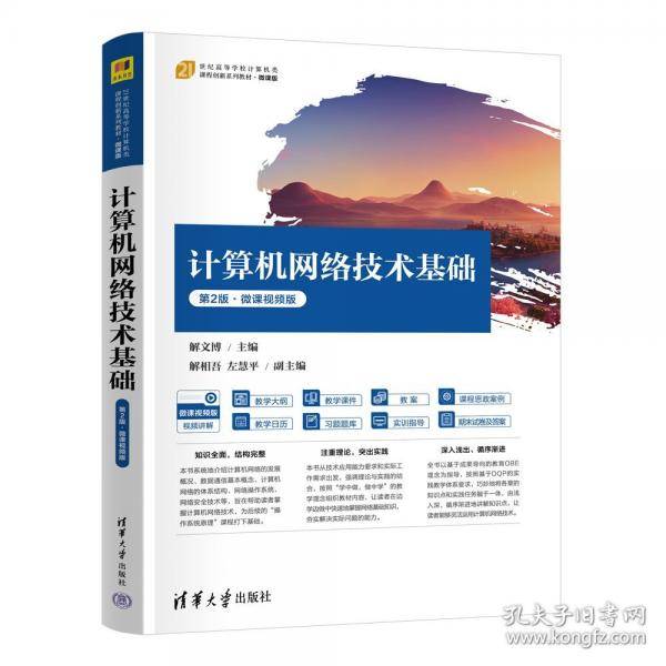 计算机网络技术基础