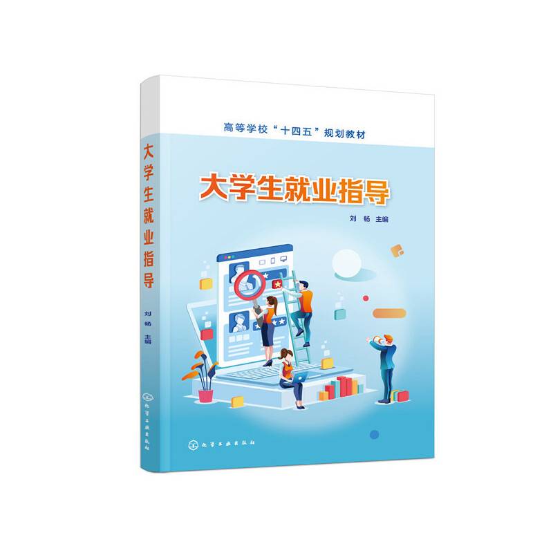 大学生就业指导