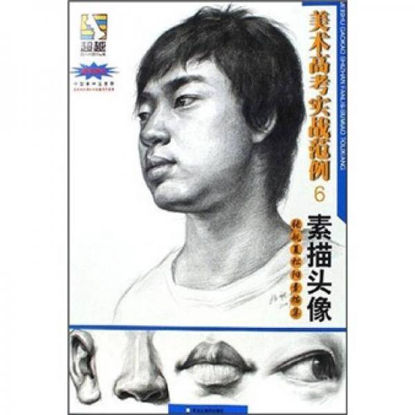 美术高考实战范例6