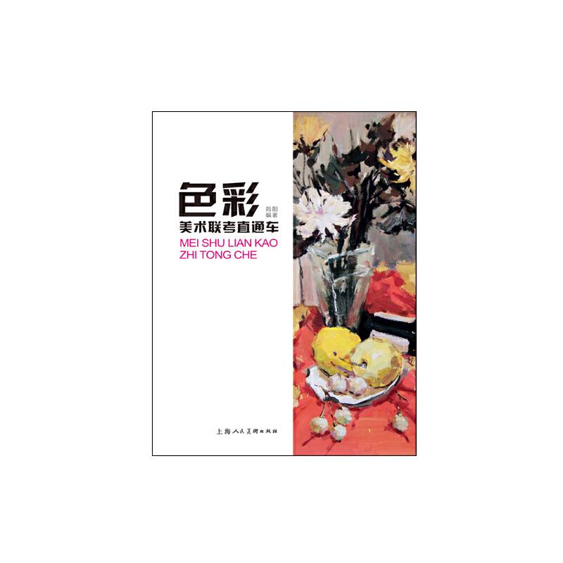 色彩---美术联考直通车