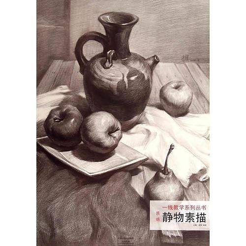一线教学系列丛书?质感?静物素描