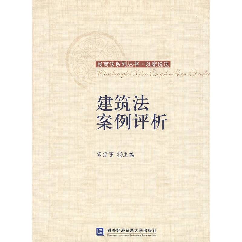 建筑法案例评析