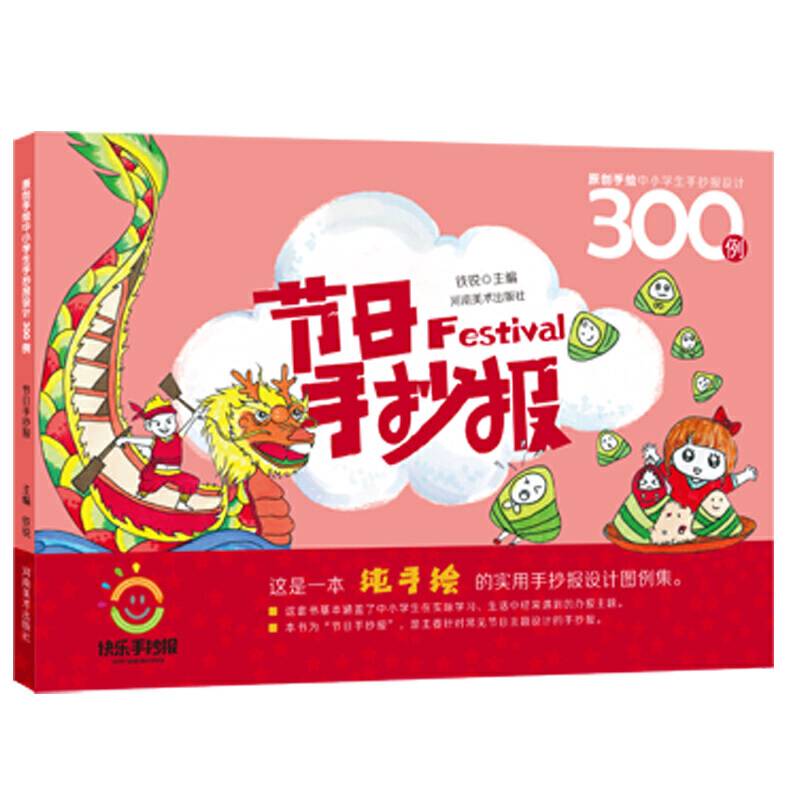 原创手绘中小学生手抄报设计300例 节日手抄报