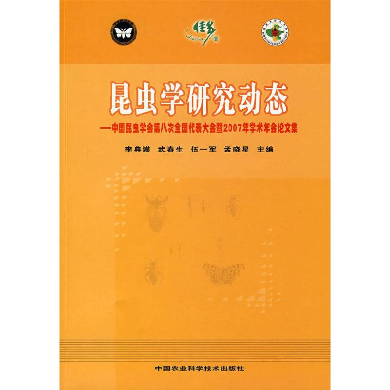 昆虫学研究动态