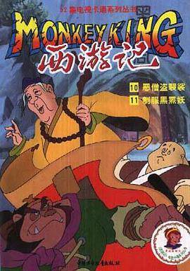 西游记4