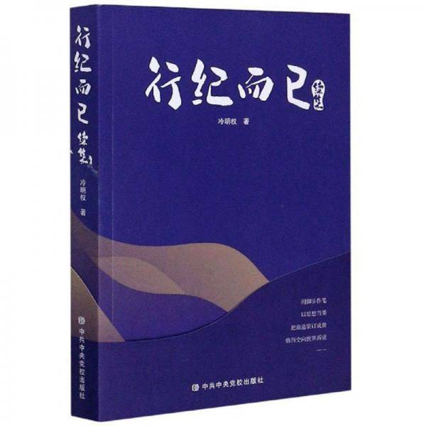 行纪而已（续集）