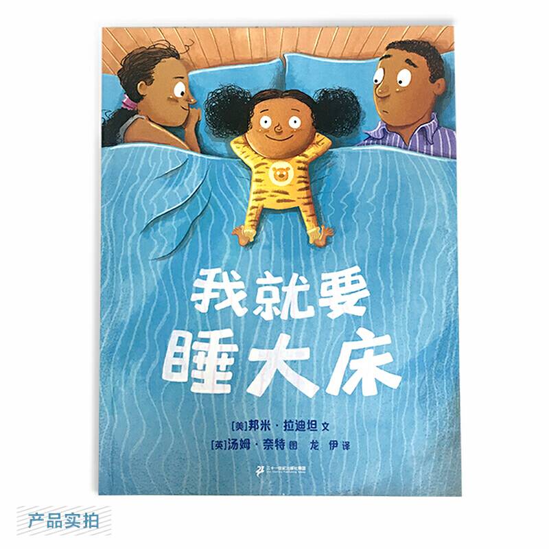 我就要睡大床