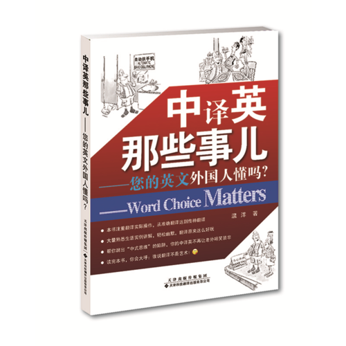 中译英那些事儿