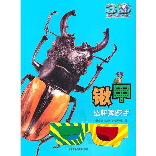 锹甲