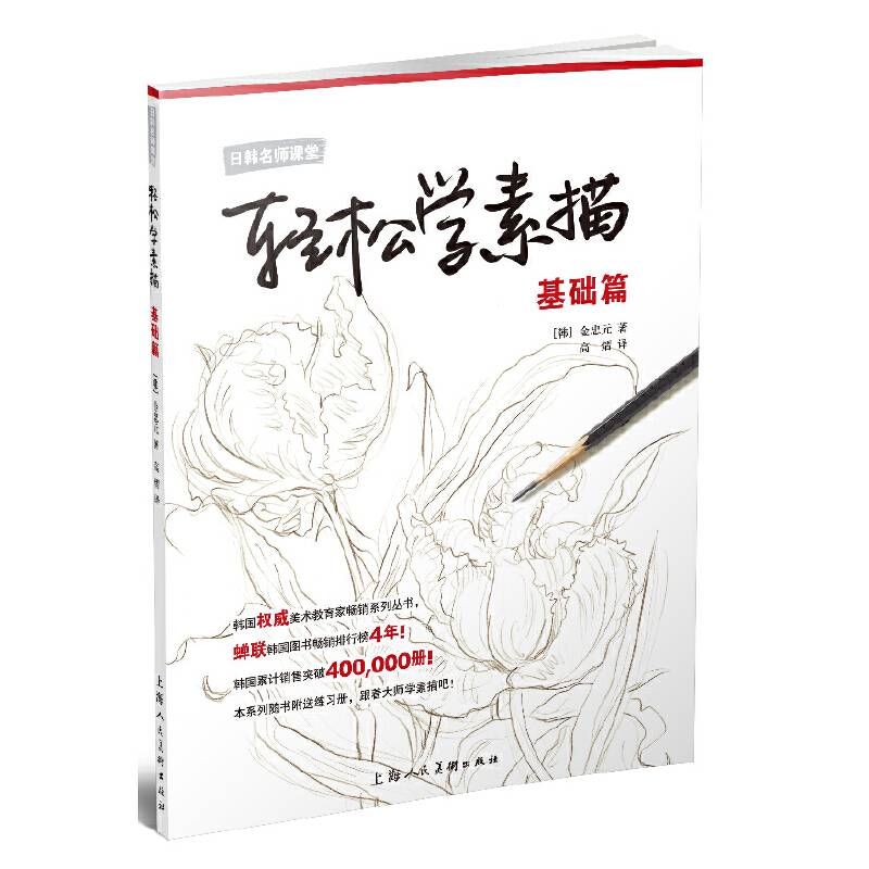 轻松学素描---基础篇