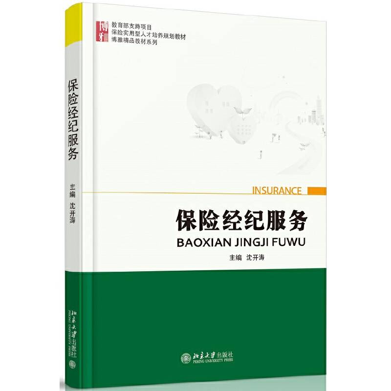 保险经纪服务