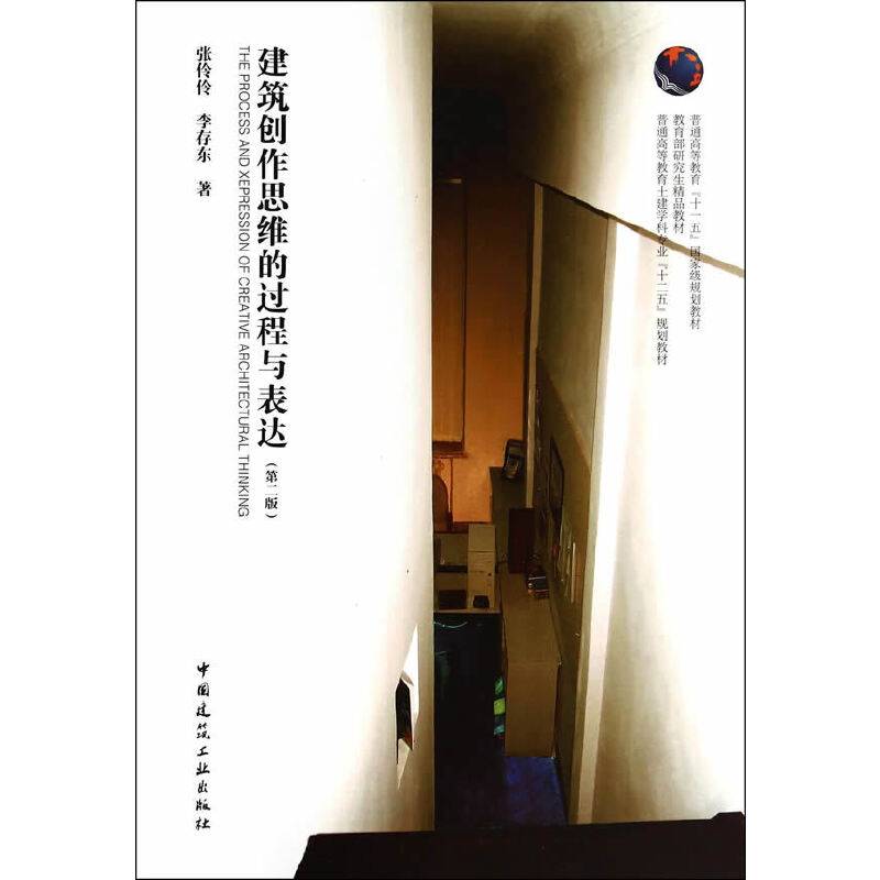 建筑创作思维的过程与表达