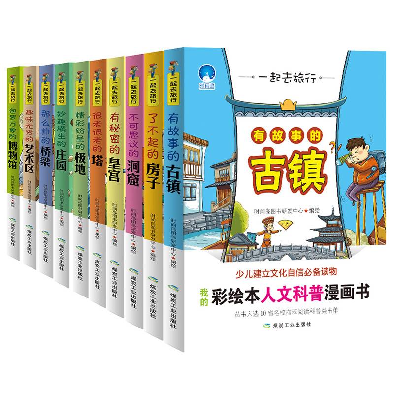 一起去旅行：有秘密的皇宫