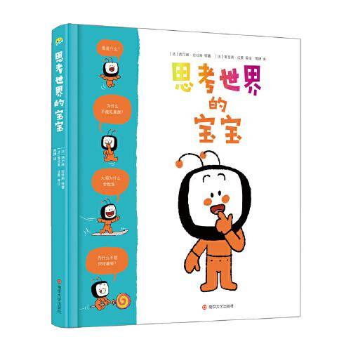 思考世界的宝宝