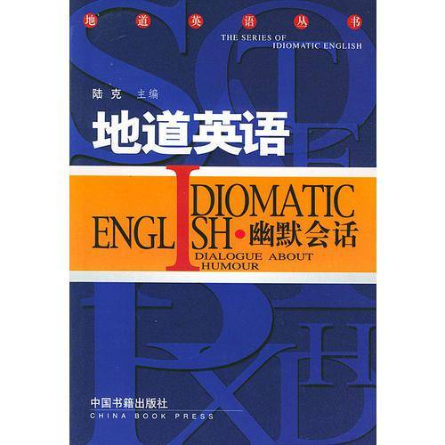 地道英语幽默会话