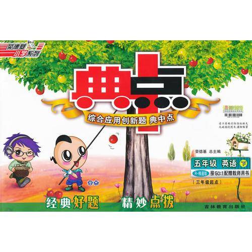15春综合应用创新题典中点五年级英语R(人教精通)下