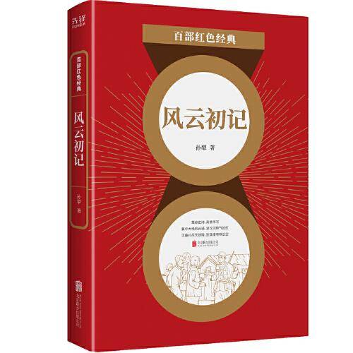 风云初记
