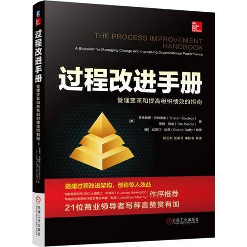 过程改进手册