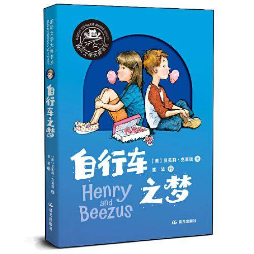 国际文学大师书系 自行车之梦