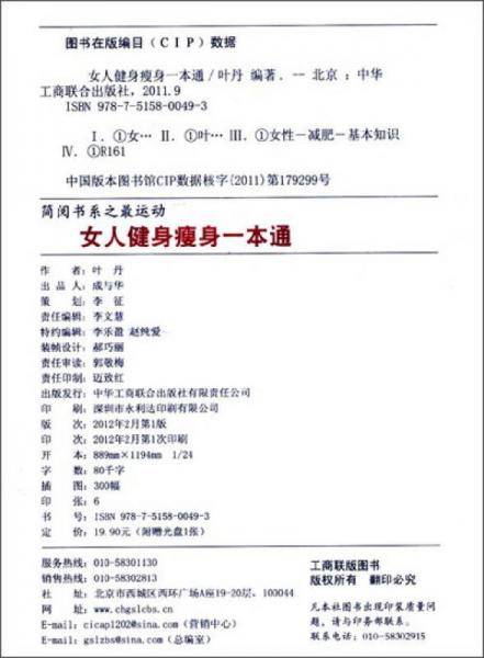 女人健身瘦身一本通