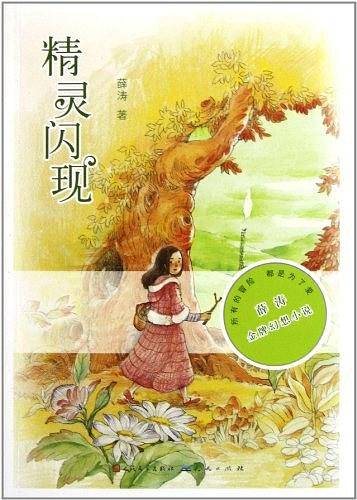 精灵闪现