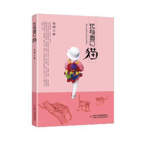 转身遇见猫