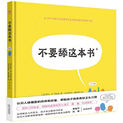不要舔这本书