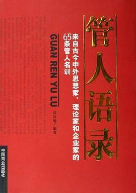 管人语录