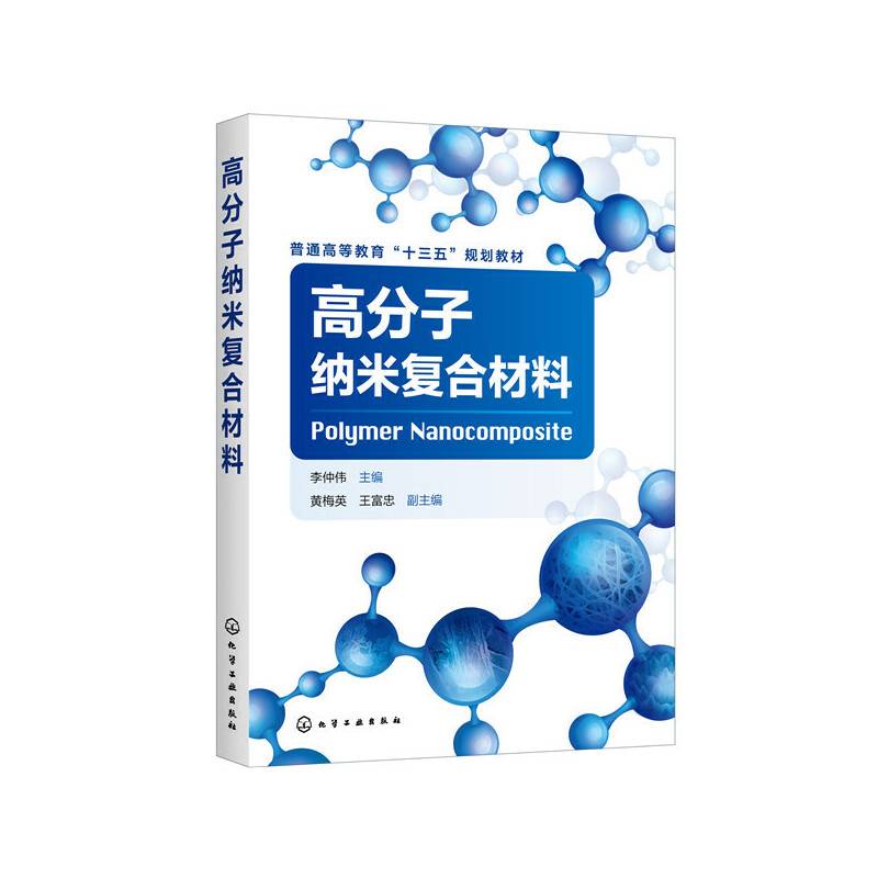 高分子纳米复合材料