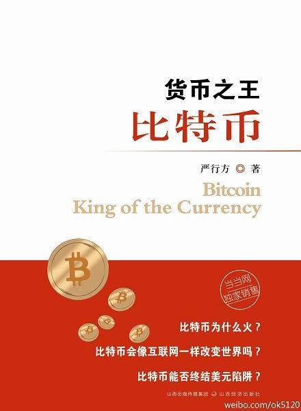 货币之王比特币