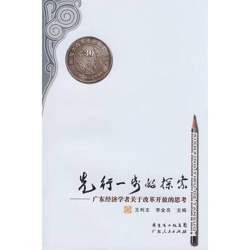 先行一步的探索