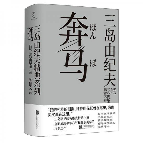 奔马
