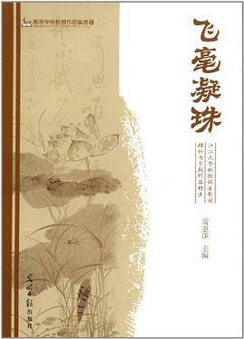飞毫凝珠