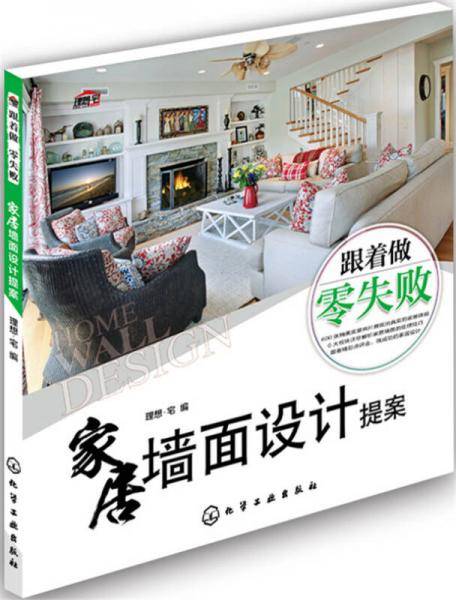 家居墙面设计提案