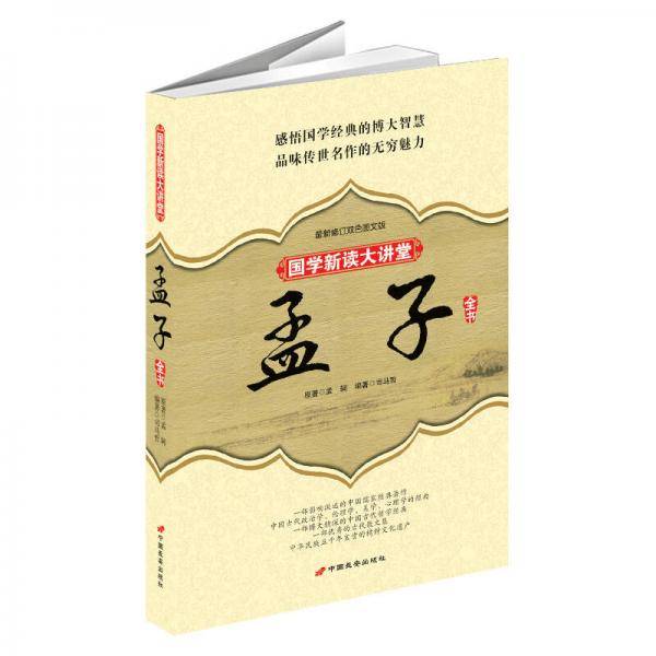 国学新读大讲堂