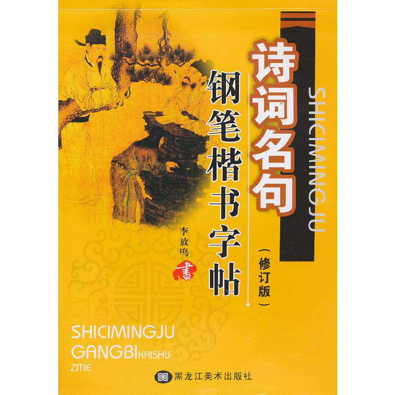 诗词名句钢笔楷书字帖
