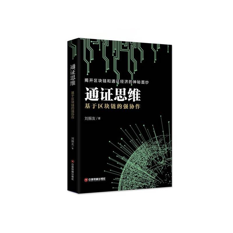 通证思维：基于区块链的强协作