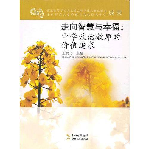 走向智慧与幸福