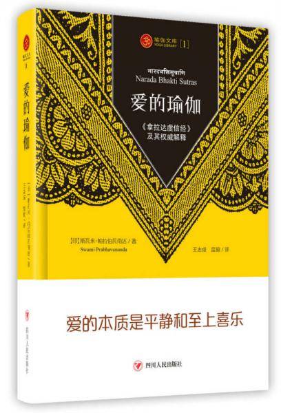 爱的瑜伽