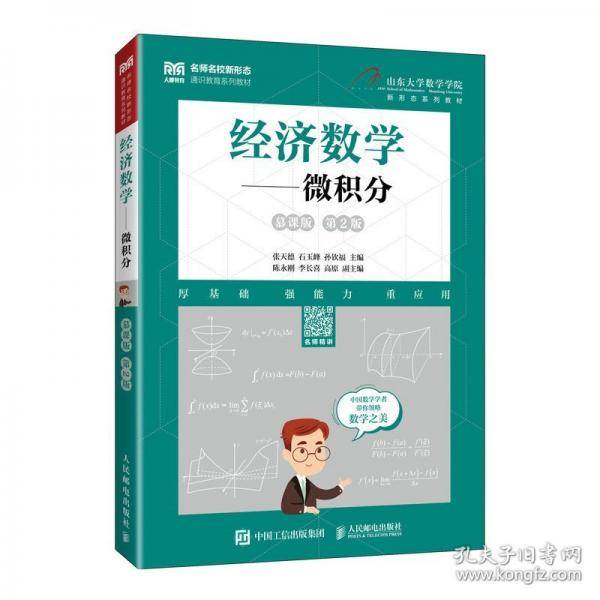 经济数学——微积分