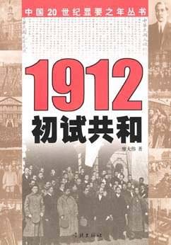 1912 初试共和