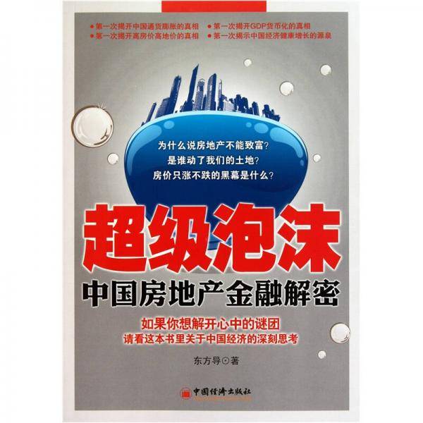 超级泡沫