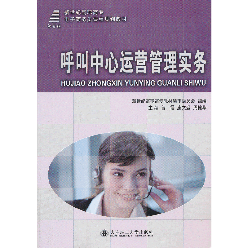 呼叫中心运营管理实务