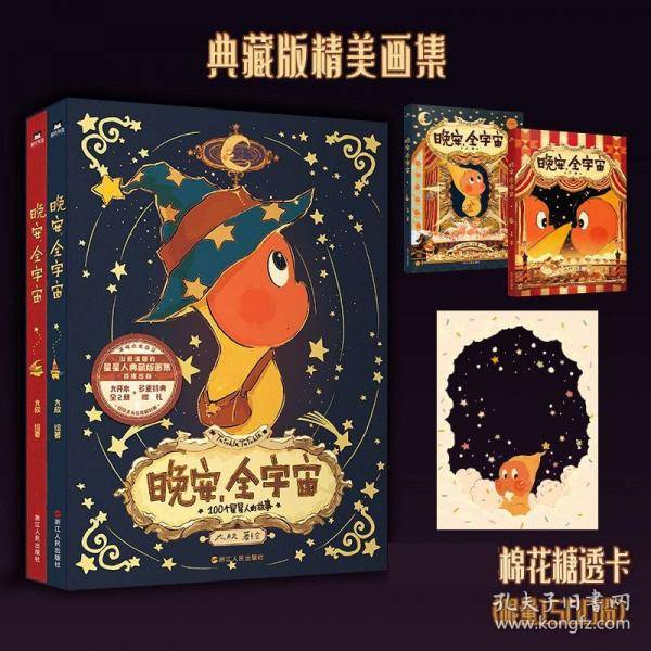 晚安全宇宙赠透卡