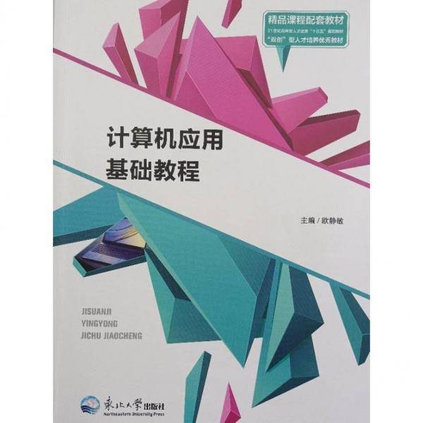 计算机应用基础教程