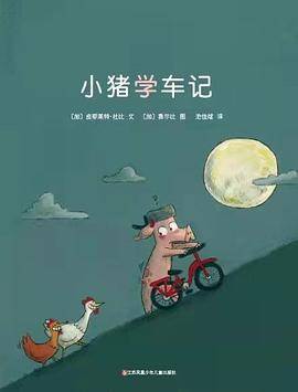 小猪学车记