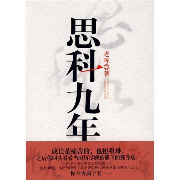 思科九年